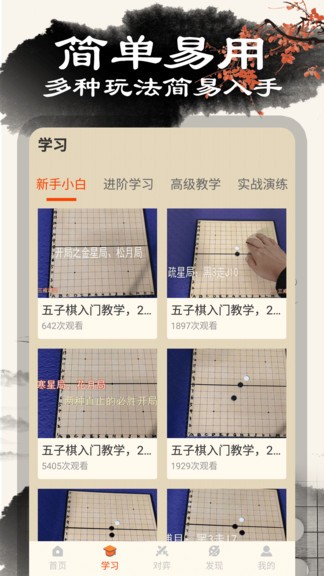 黑白五子棋软件截图