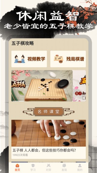 黑白五子棋软件截图