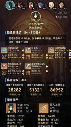 提瓦特小助手软件截图