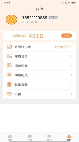 晚点小说软件截图