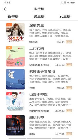 晚点小说软件截图