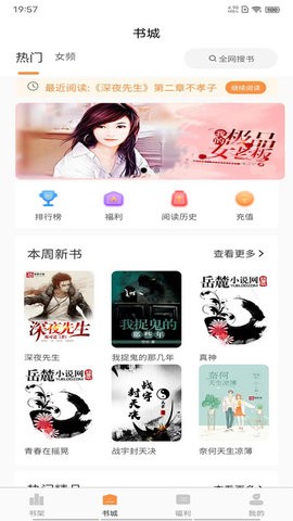晚点小说软件截图