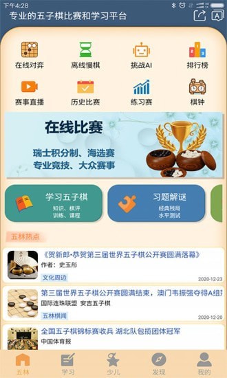 五林五子棋软件截图