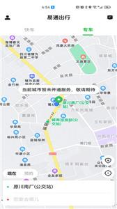 易通出行软件截图