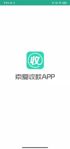 索爱收款软件截图