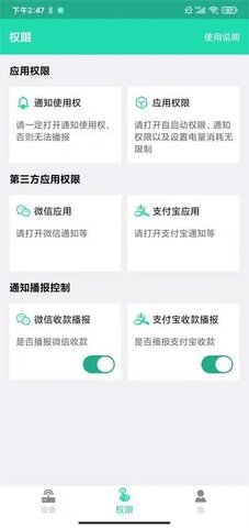 索爱收款软件截图