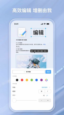 金闪PDF编辑器软件截图