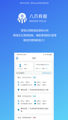 八爪有据软件截图