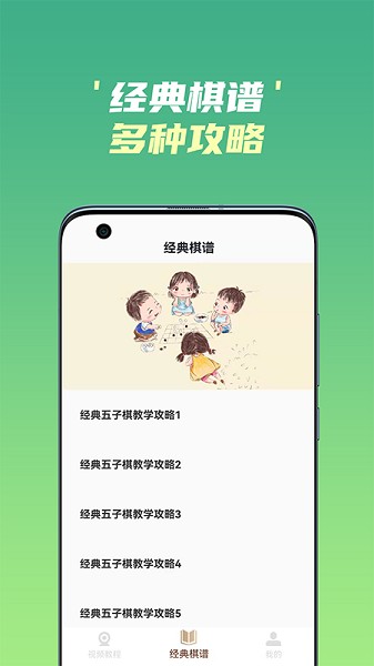 开心五子棋软件截图