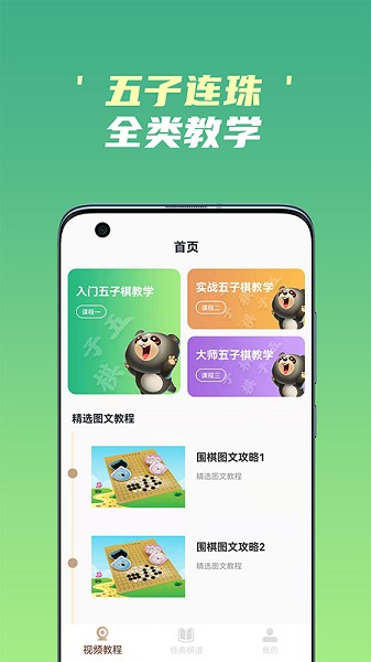 开心五子棋软件截图