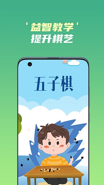 开心五子棋软件截图