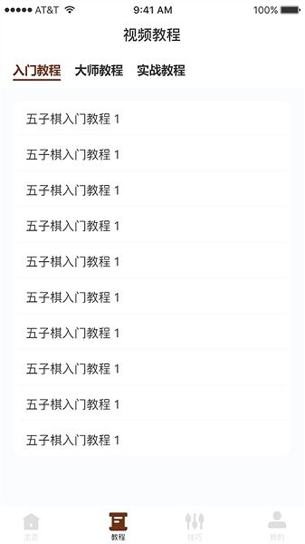 多乐五子棋软件截图