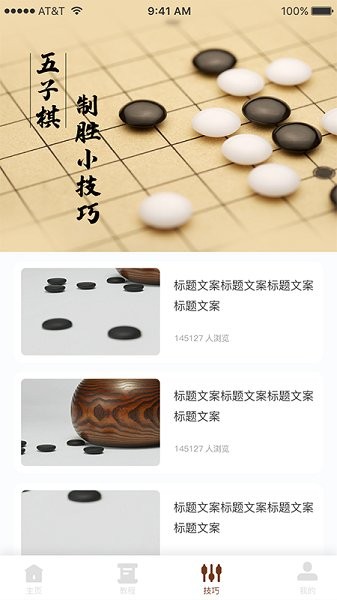 多乐五子棋软件截图
