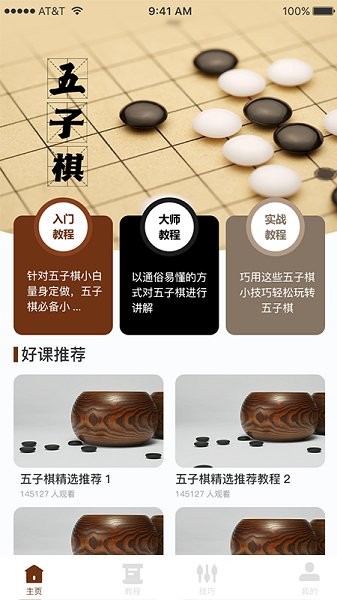 多乐五子棋软件截图