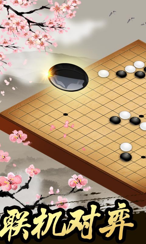 五子棋教学软件软件截图