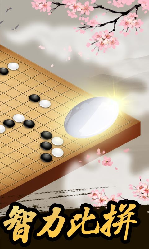 五子棋教学软件软件截图