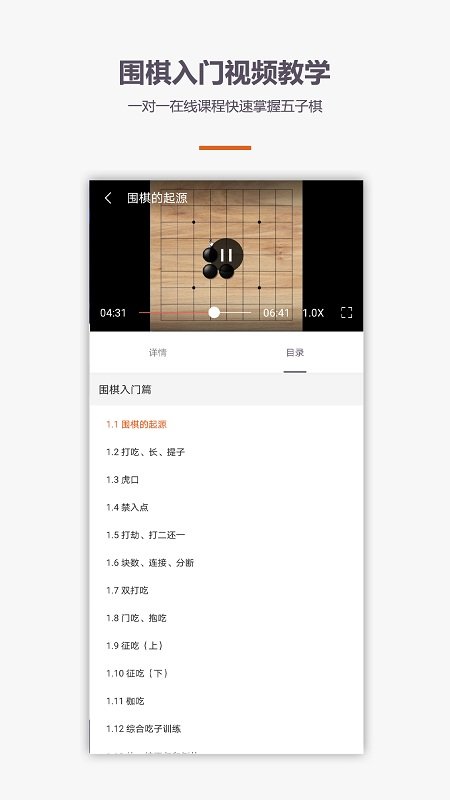 学围棋五子棋软件截图