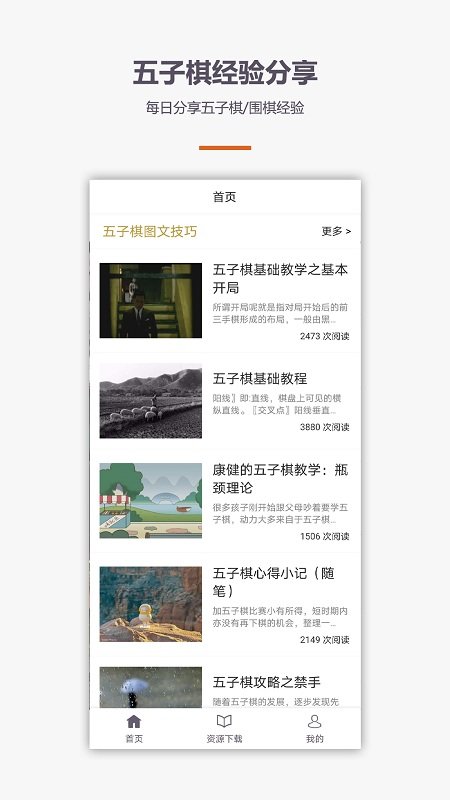 学围棋五子棋软件截图