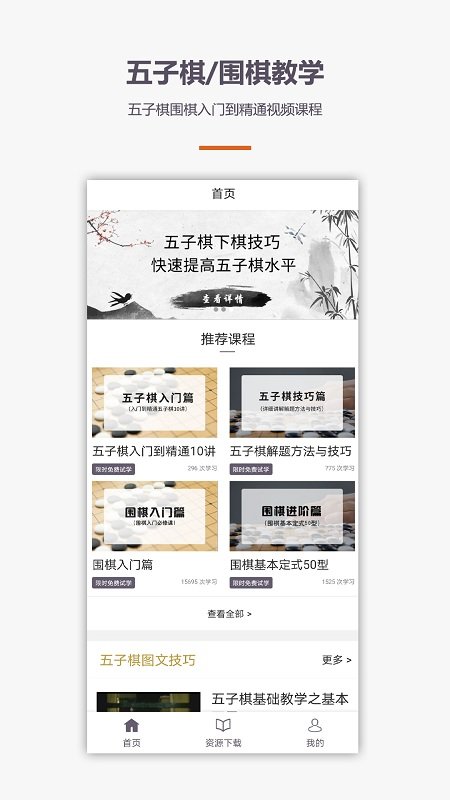 学围棋五子棋软件截图