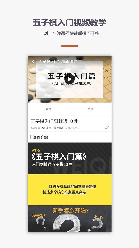 学围棋五子棋软件截图