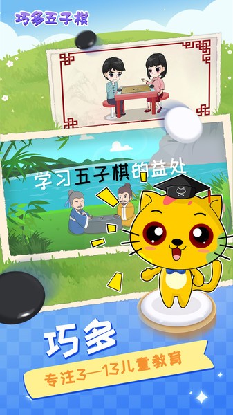 巧多五子棋教学软件截图