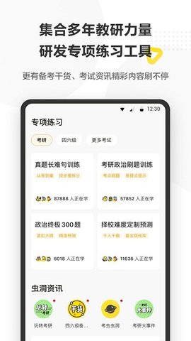 考虫软件截图