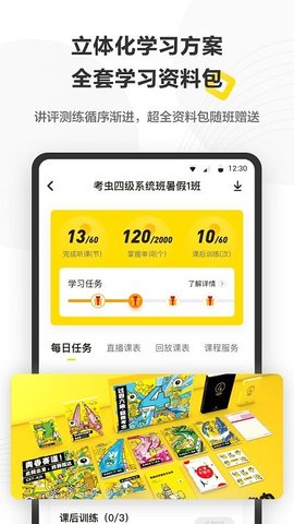 考虫软件截图