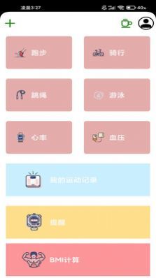 心悦运动软件截图