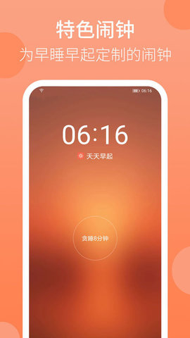 天天早起软件截图