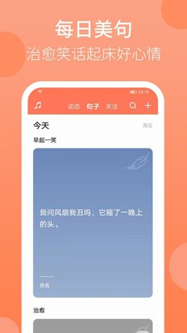 天天早起软件截图