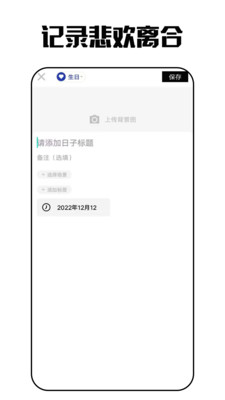 东云日记软件截图