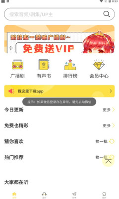 亿听fm软件截图