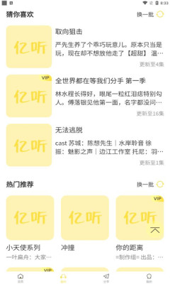 亿听fm软件截图