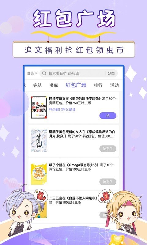 寒武纪年小说软件截图
