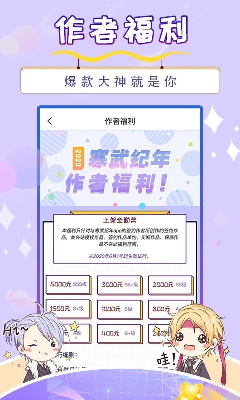 寒武纪年小说软件截图