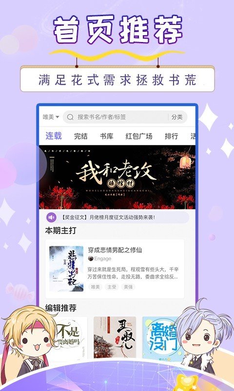 寒武纪年小说软件截图