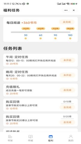 冰河小说软件截图