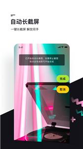 滚动截屏软件截图