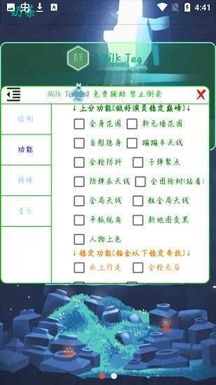 奶茶辅助器软件截图