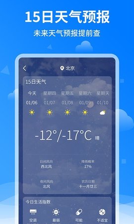 诸葛天气预报软件截图