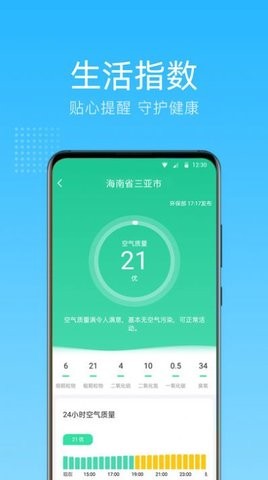 清朗天气软件截图
