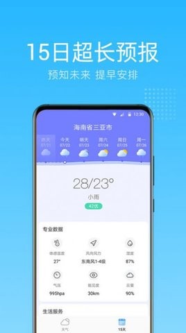 清朗天气软件截图