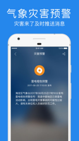 指尖实景天气软件截图