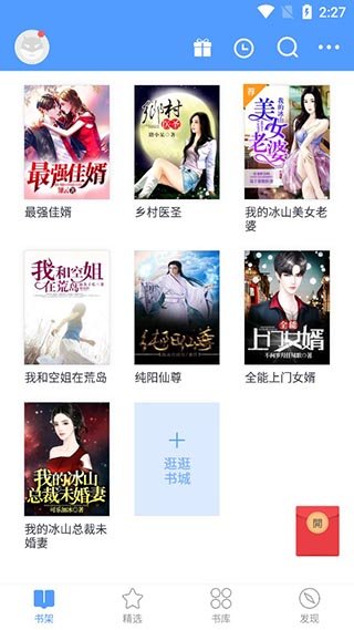 书香免费小说软件截图