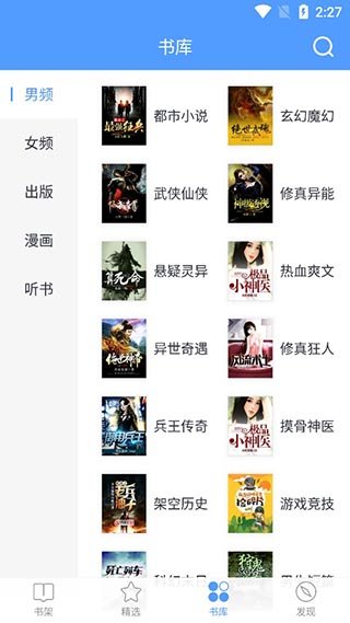 书香免费小说软件截图