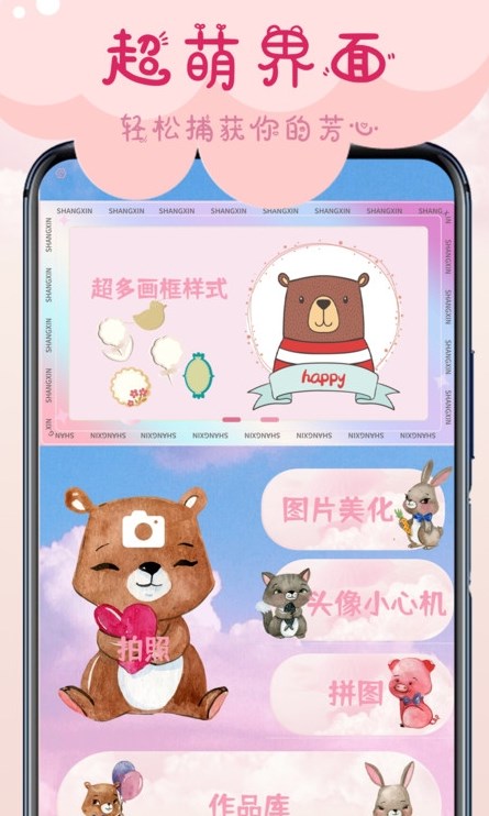 相机甜蜜软件截图