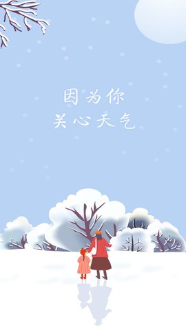 冰甜天气软件截图