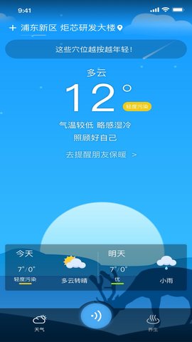 冰甜天气软件截图
