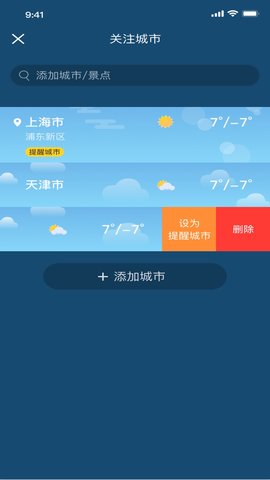 冰甜天气软件截图