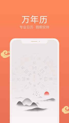 彩云日历软件截图